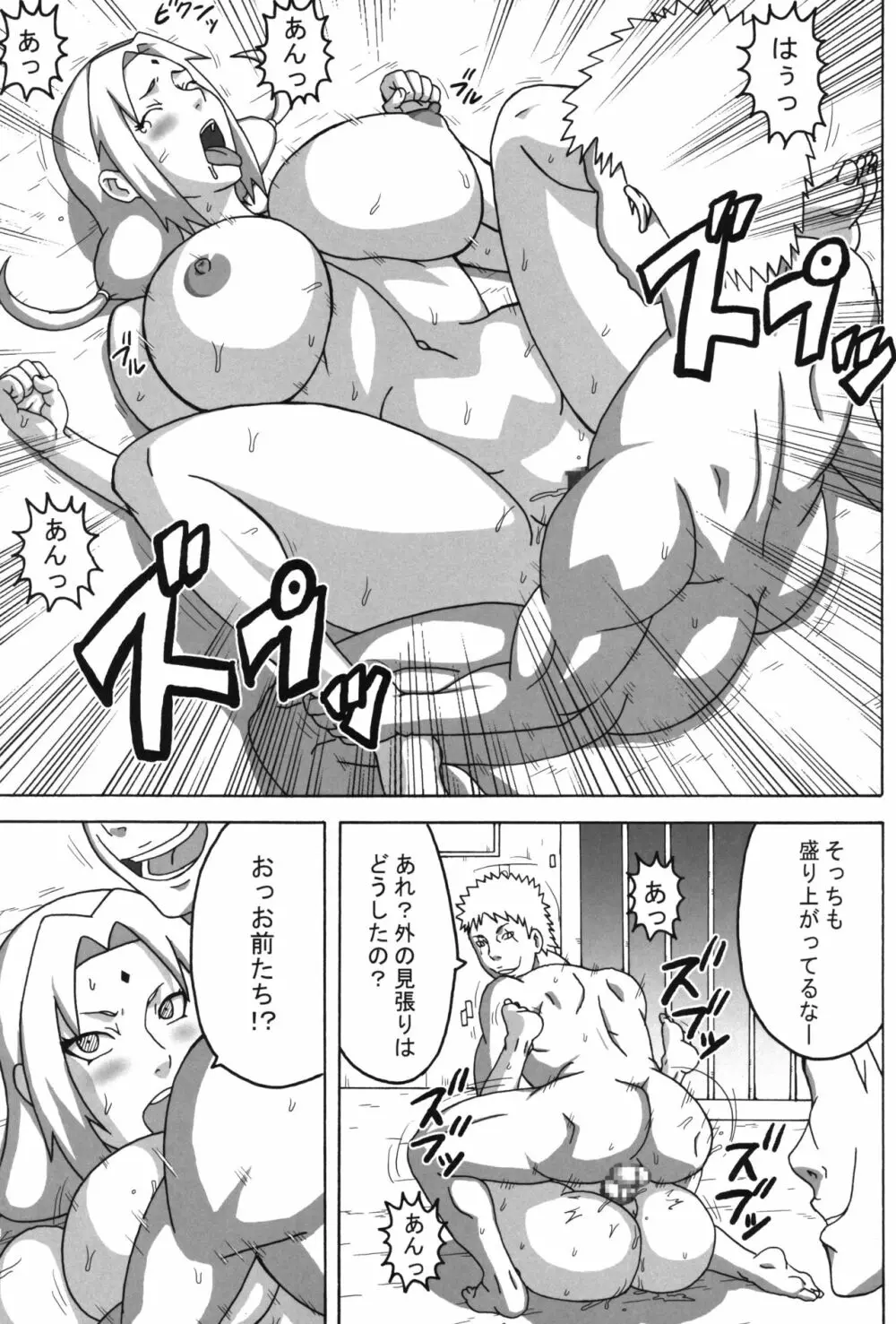 ツナデの淫監獄総集編 Page.56