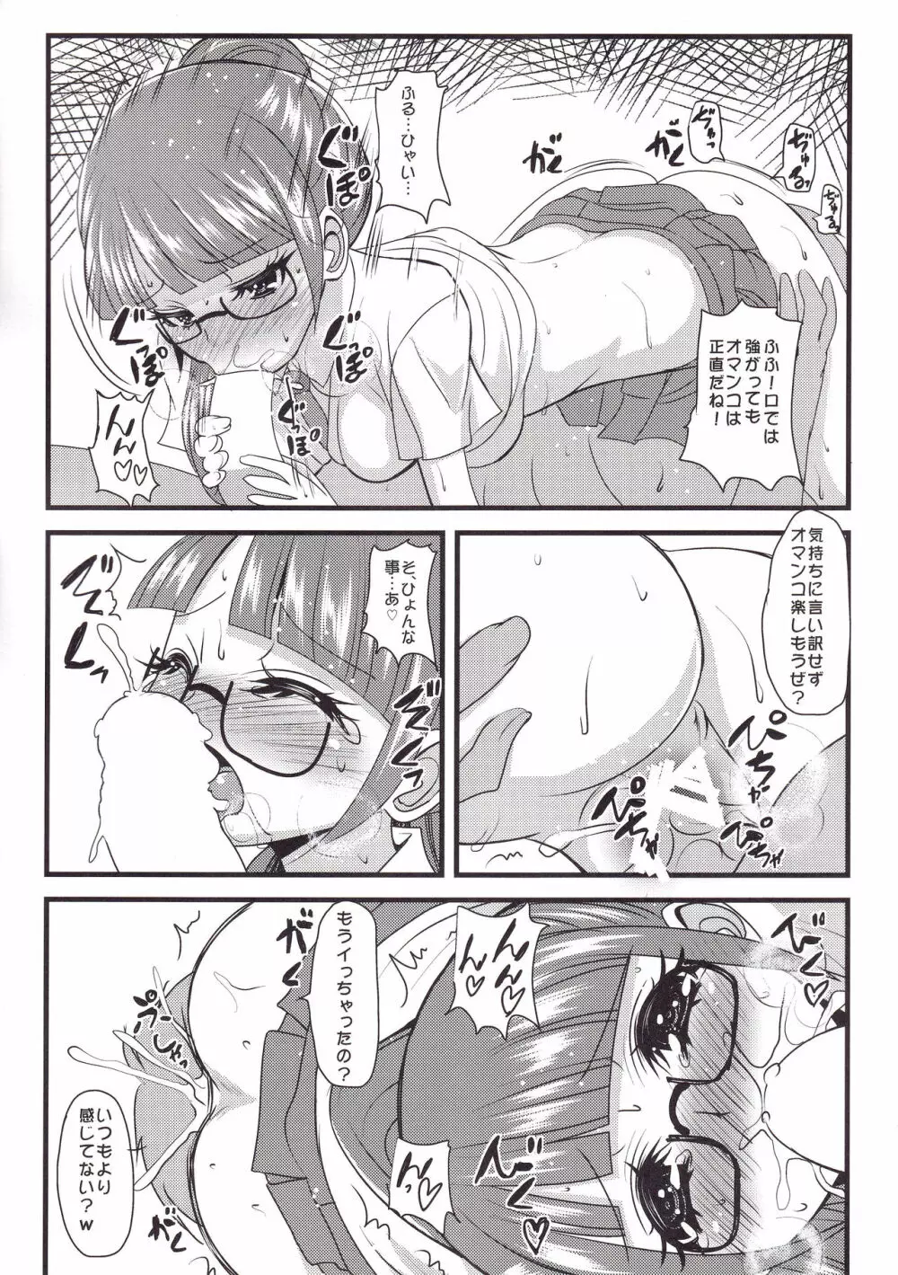 みれぃ&シオンと、オトナのプリチケパキりました。 Page.14