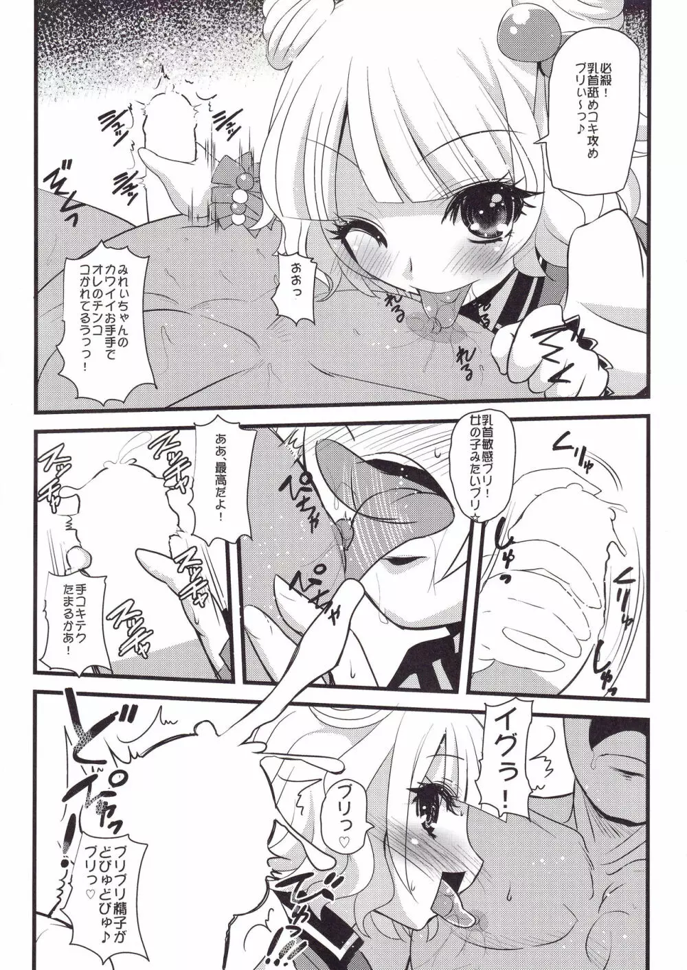 みれぃ&シオンと、オトナのプリチケパキりました。 Page.6