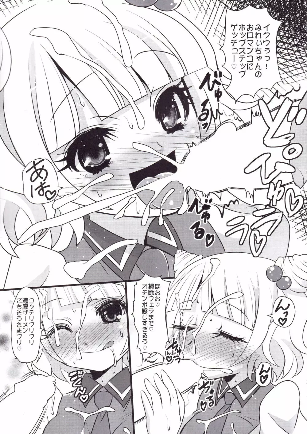 みれぃ&シオンと、オトナのプリチケパキりました。 Page.8