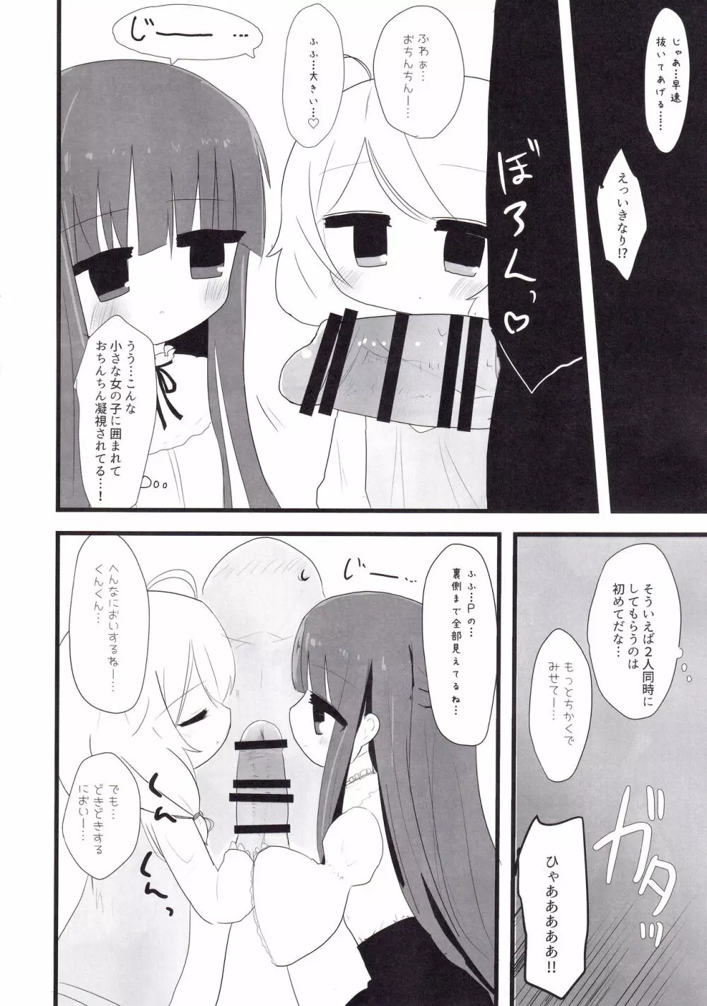 雪美とこずえとロリコンPと Page.11