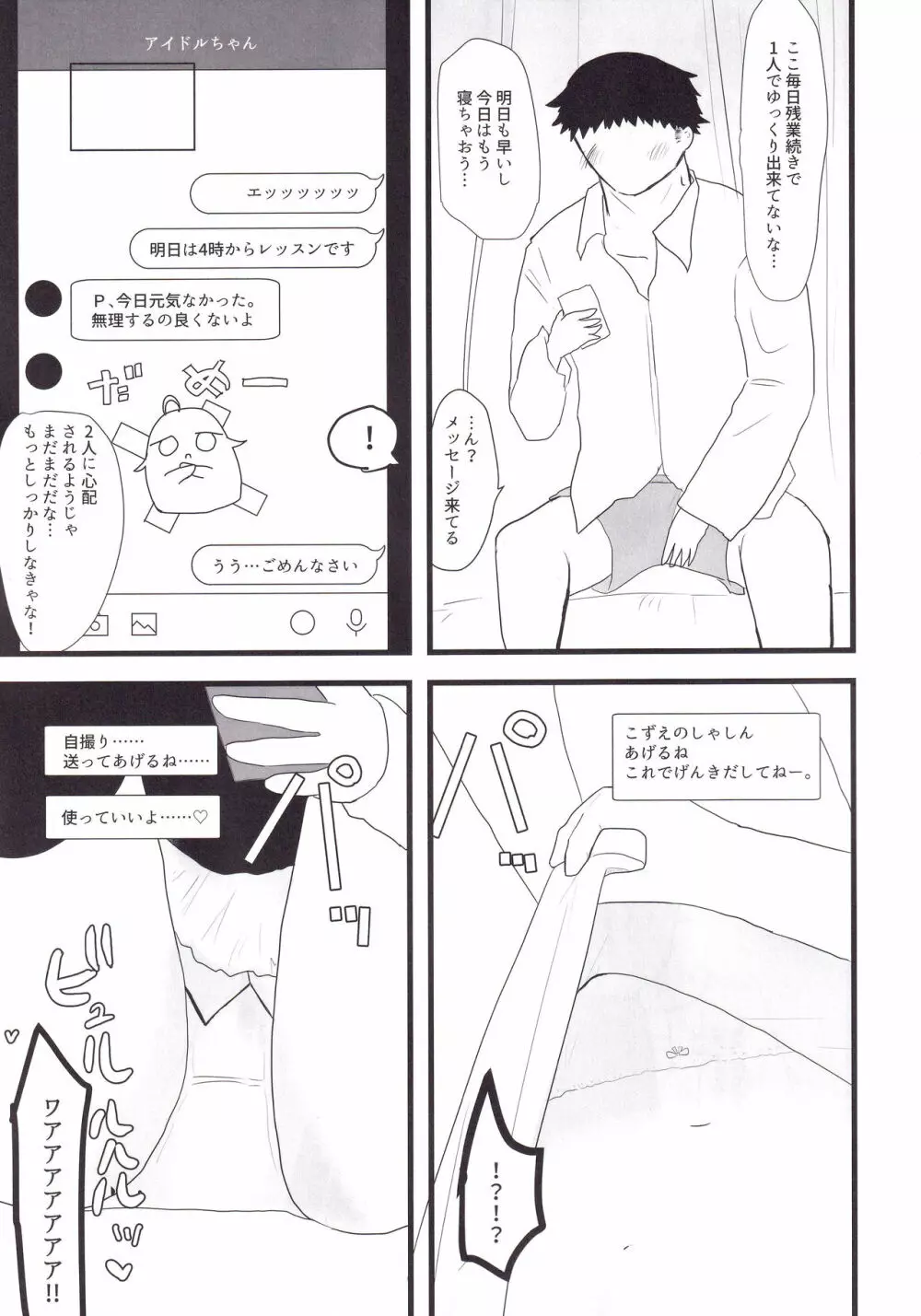 雪美とこずえとロリコンPと Page.18