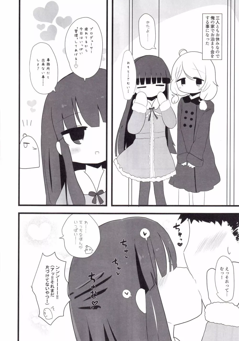 雪美とこずえとロリコンPと Page.19