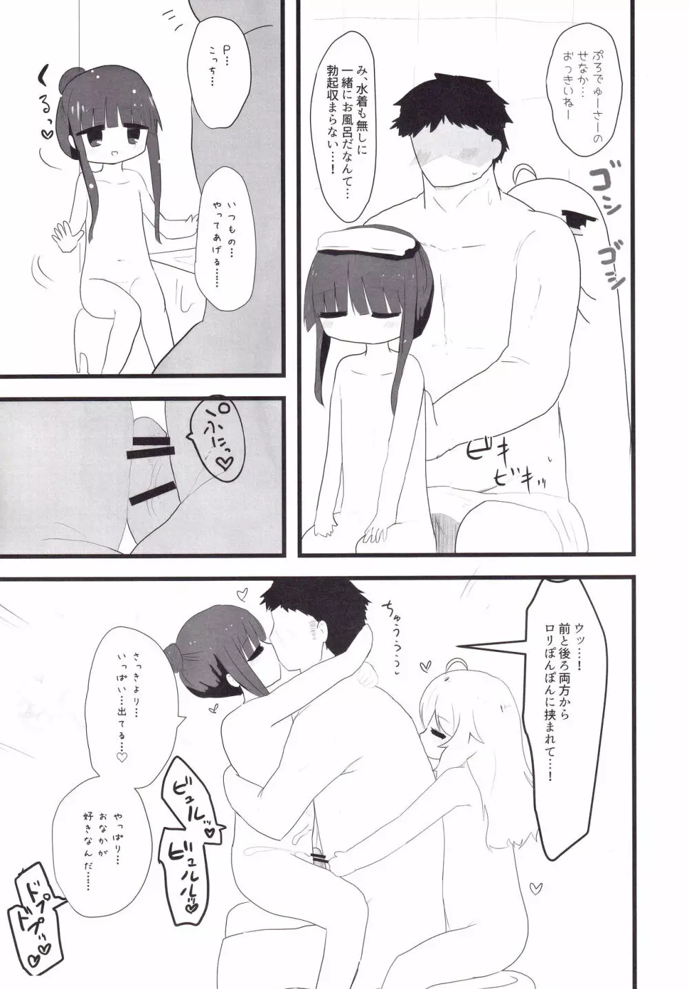 雪美とこずえとロリコンPと Page.22