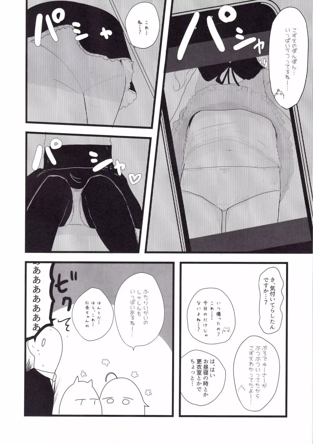 雪美とこずえとロリコンPと Page.9