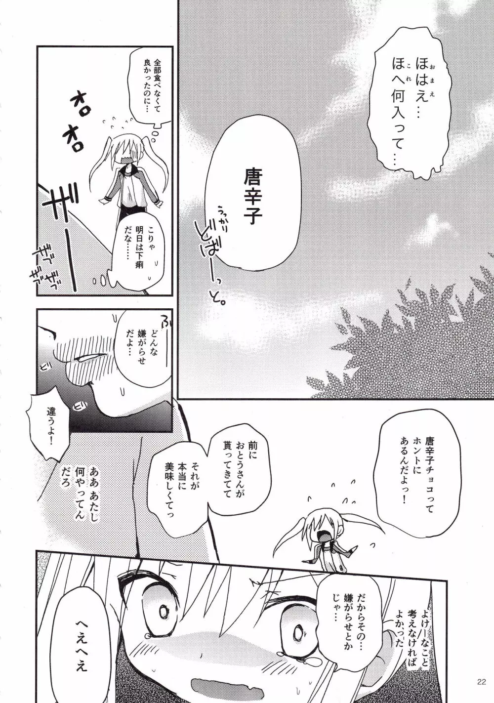 Show you Guts Cool Say な短編集2 Page.22