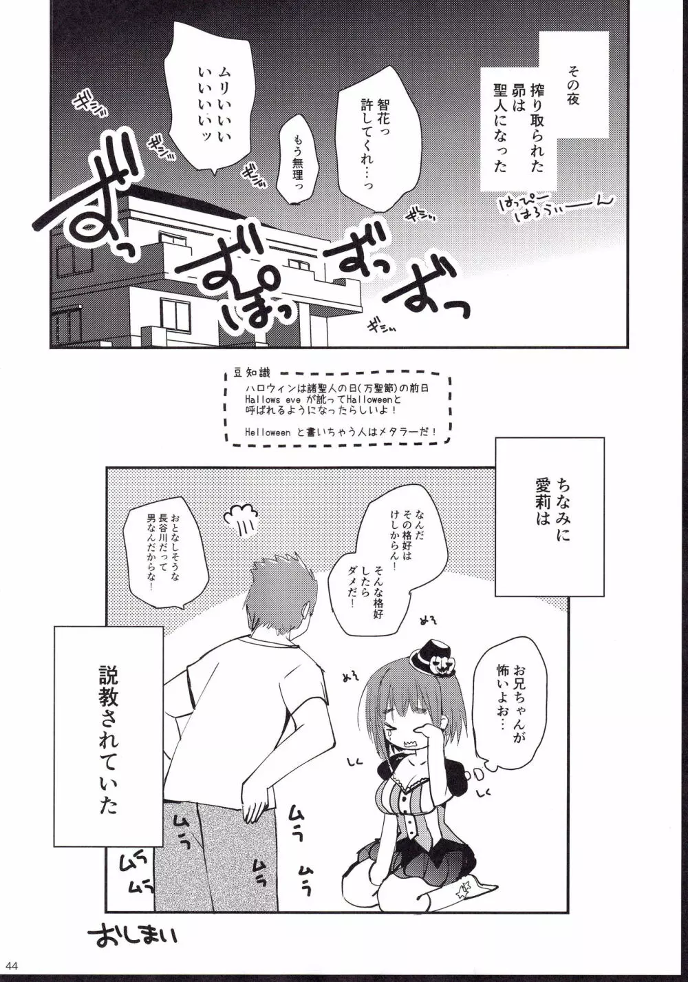 Show you Guts Cool Say な短編集2 Page.44