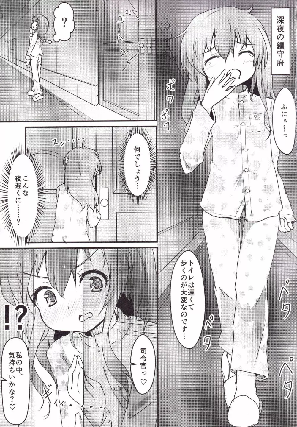 だぶるさんだ～ Page.4