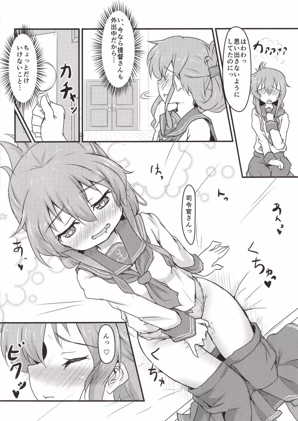 だぶるさんだ～ Page.9