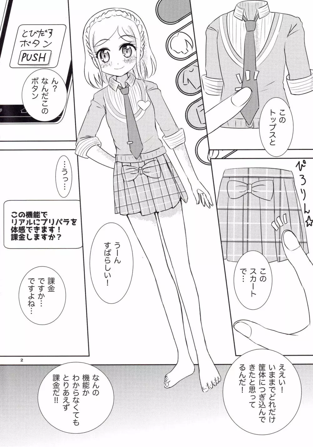 制服コーデ本ぷり! Page.3