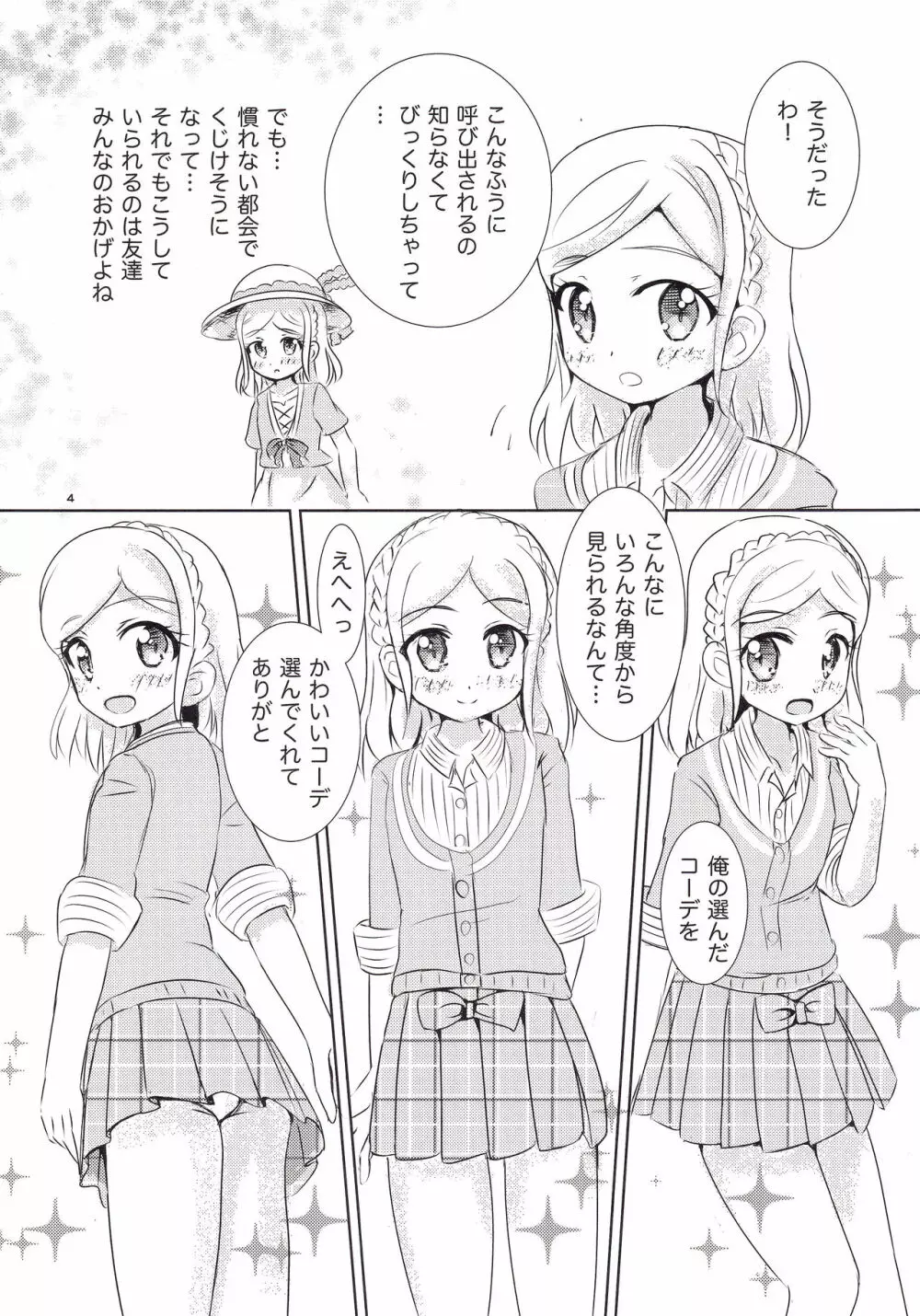 制服コーデ本ぷり! Page.5