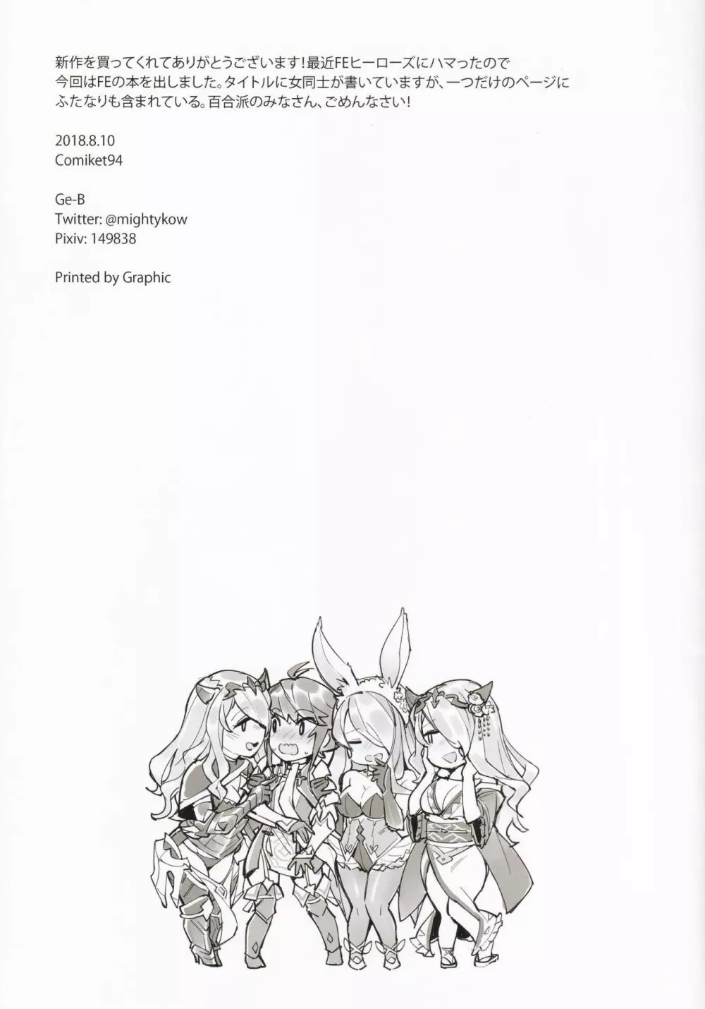 Fire Emblem Girl×Girl Fanbook Page.21