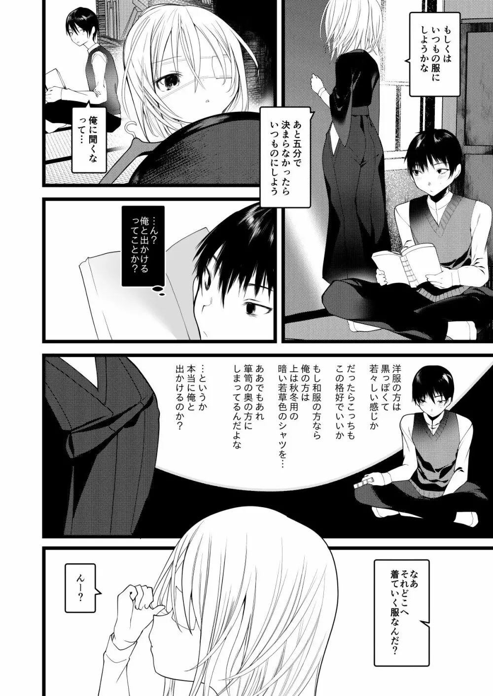 怪鼠一見帳・愛蔵版 Page.167