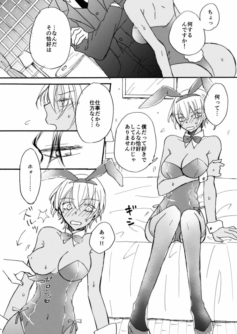 Bunny Girl Page.5