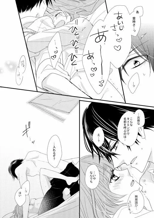 デイブレイクの恋人 Page.13