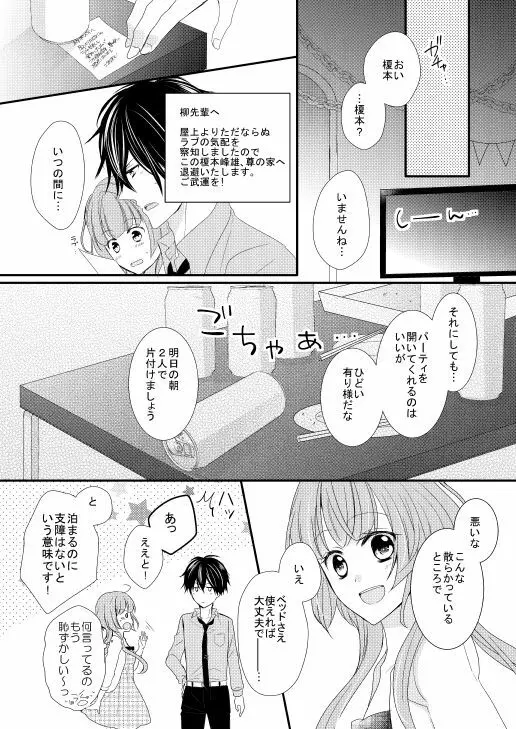 デイブレイクの恋人 Page.7