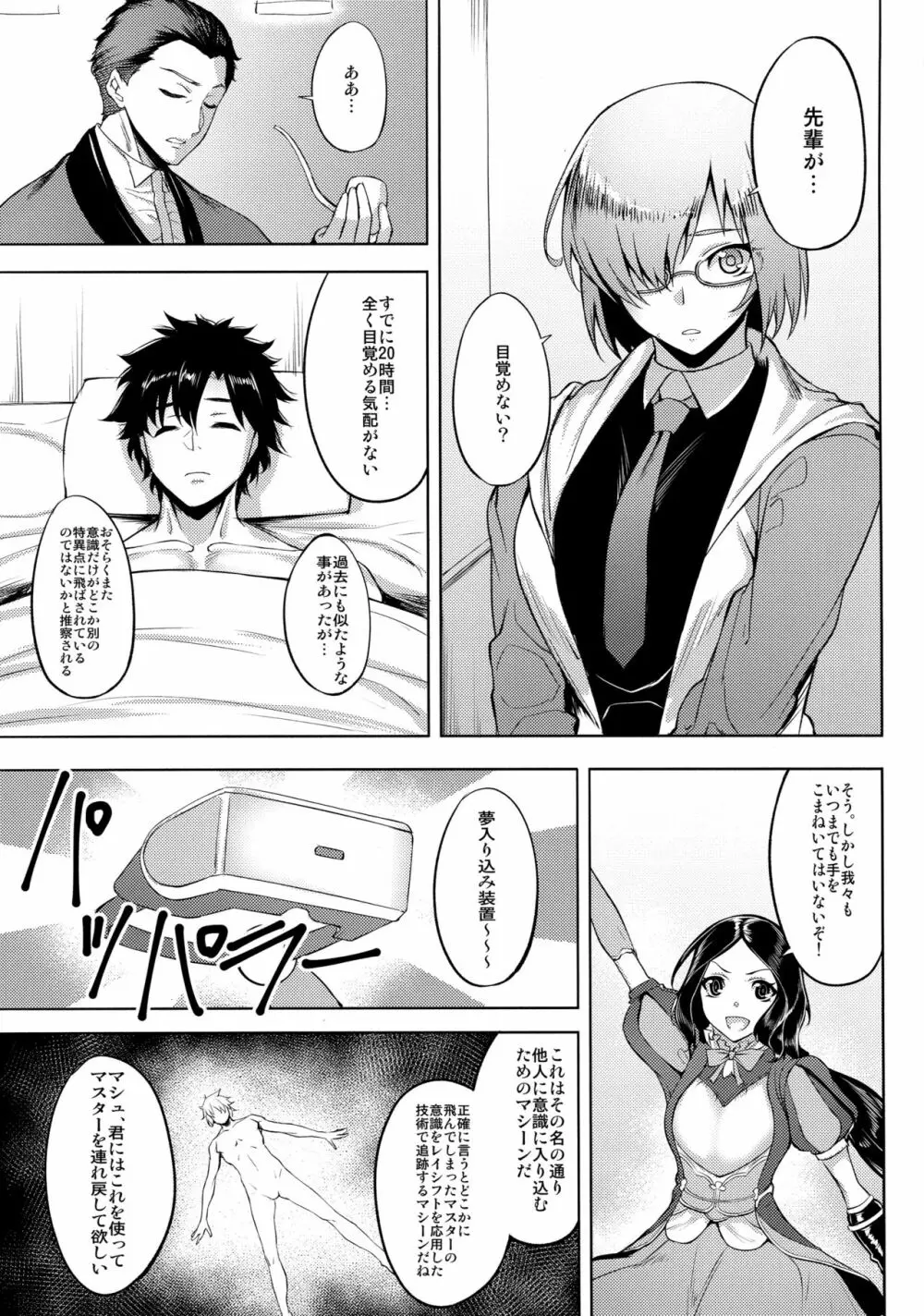 夢より素敵なWonderLand Page.3