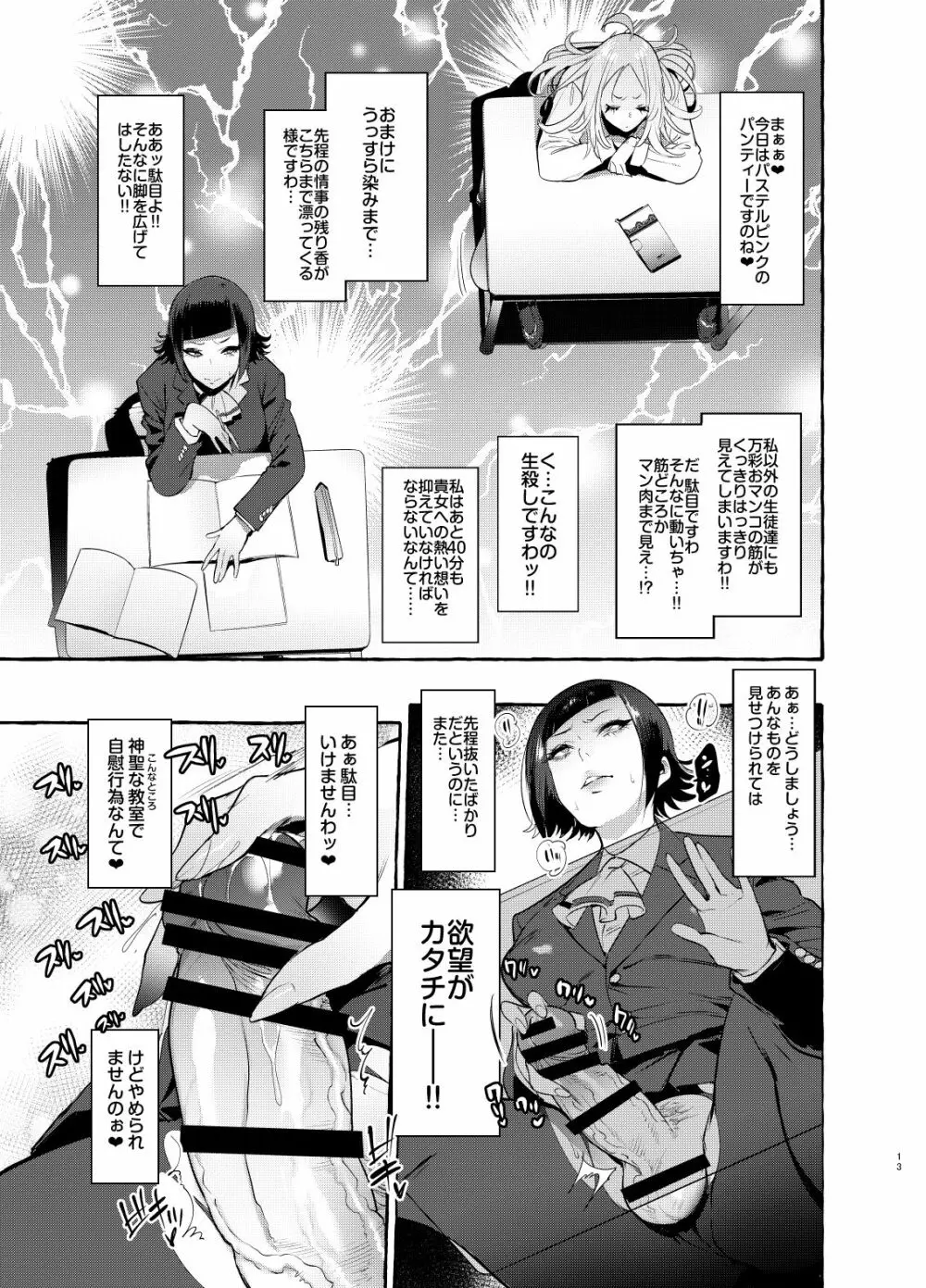 フタナリさんとノンケさん♀ Page.13