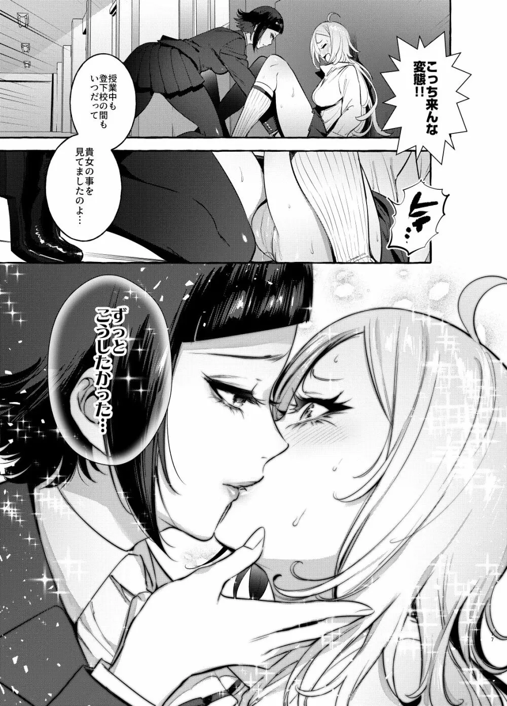 フタナリさんとノンケさん♀ Page.17