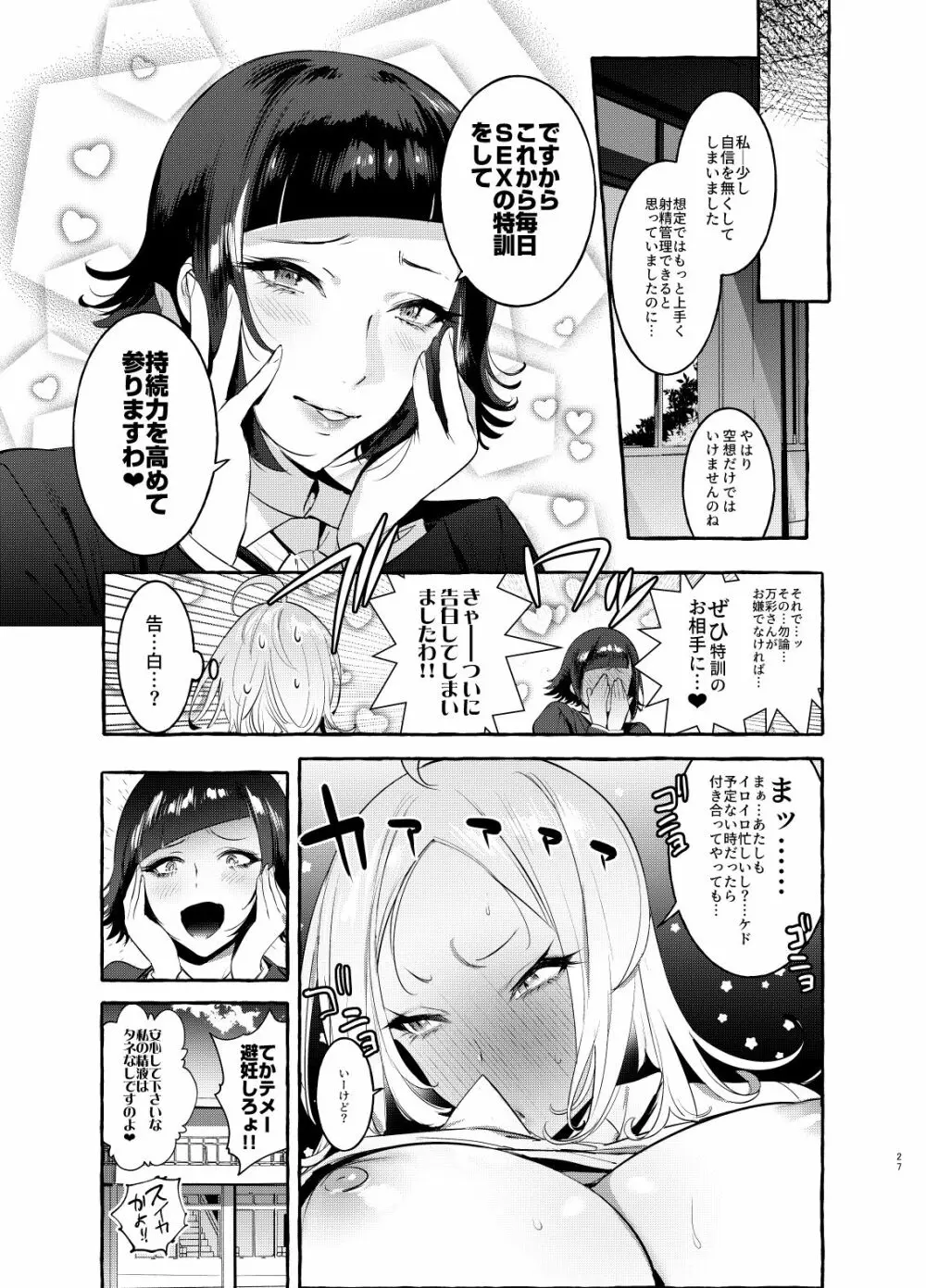 フタナリさんとノンケさん♀ Page.27