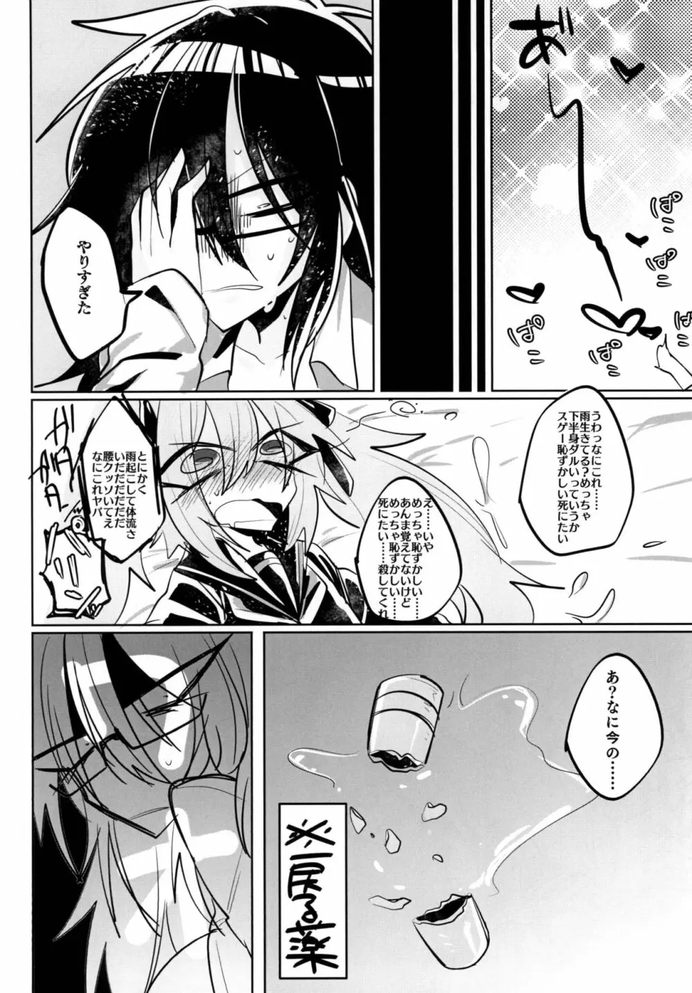 擬似レズ Page.34