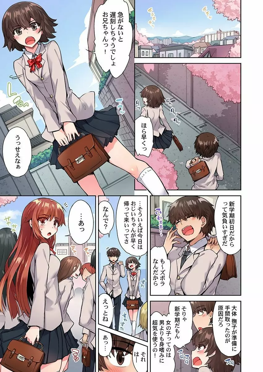 アソコ洗い屋のお仕事～片想い中のアイツと女湯で～ 20 Page.11