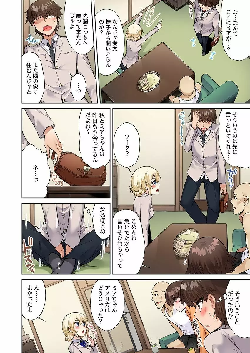 アソコ洗い屋のお仕事～片想い中のアイツと女湯で～ 20 Page.16