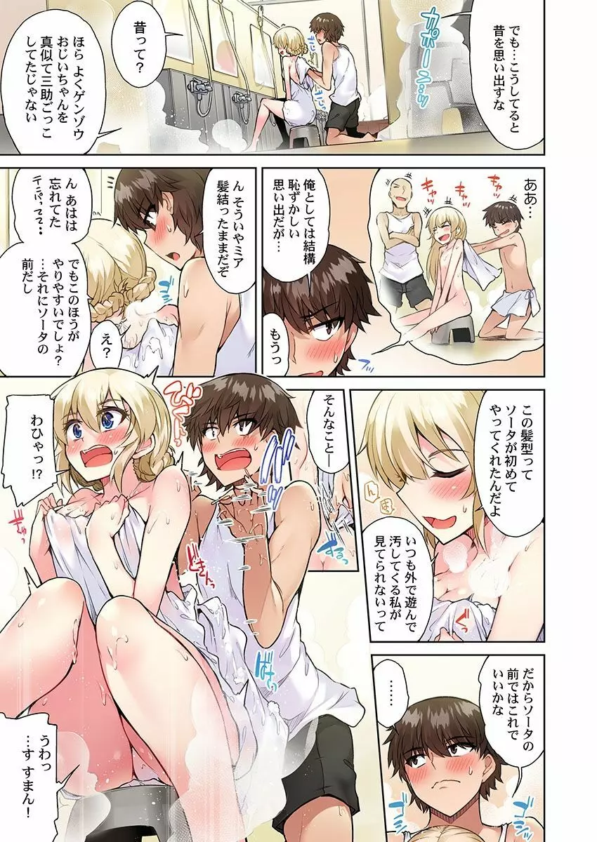 アソコ洗い屋のお仕事～片想い中のアイツと女湯で～ 20 Page.23