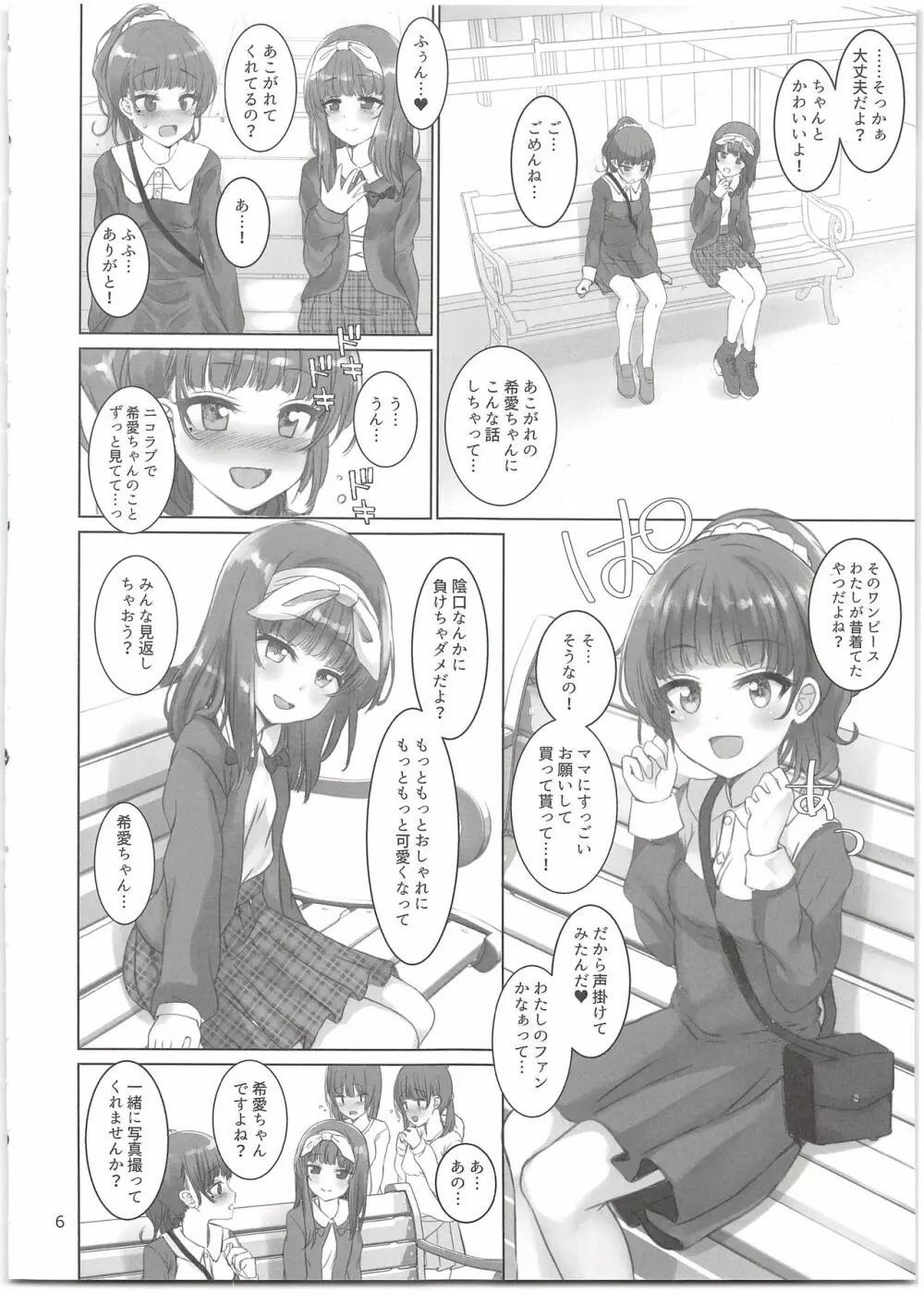 ニコラブ Page.6