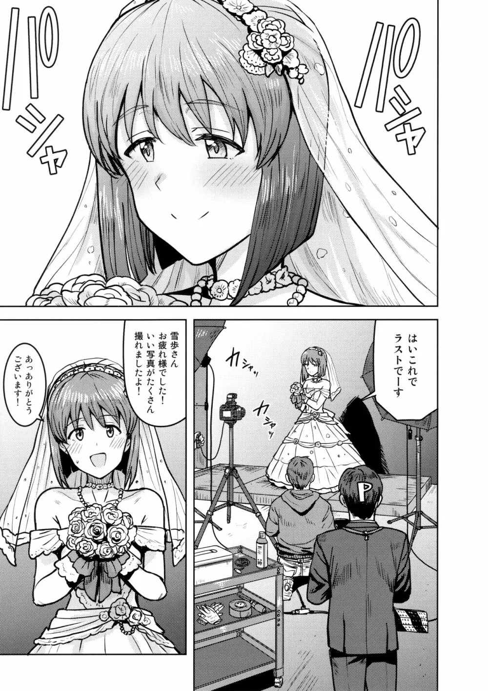 雪歩と夜の結婚式 Page.2