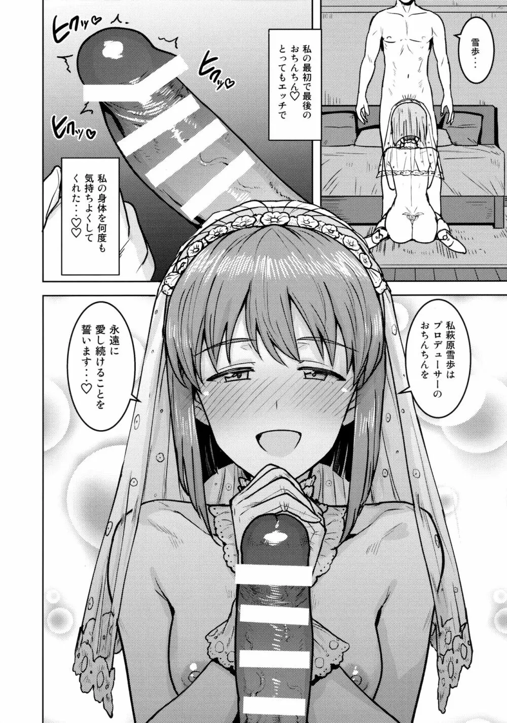 雪歩と夜の結婚式 Page.21