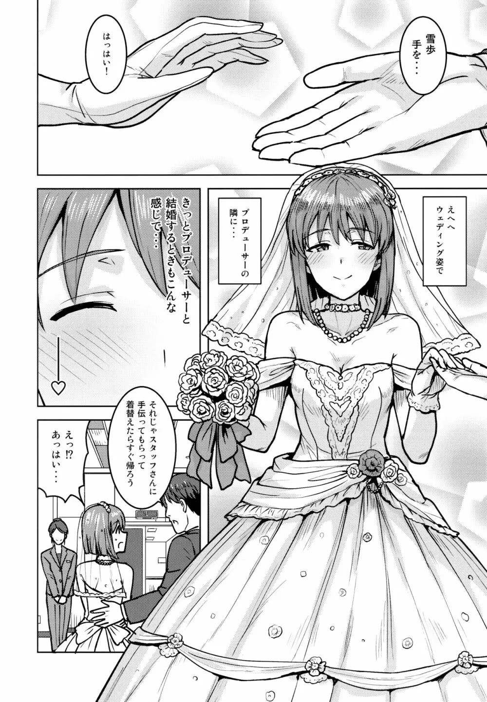 雪歩と夜の結婚式 Page.3