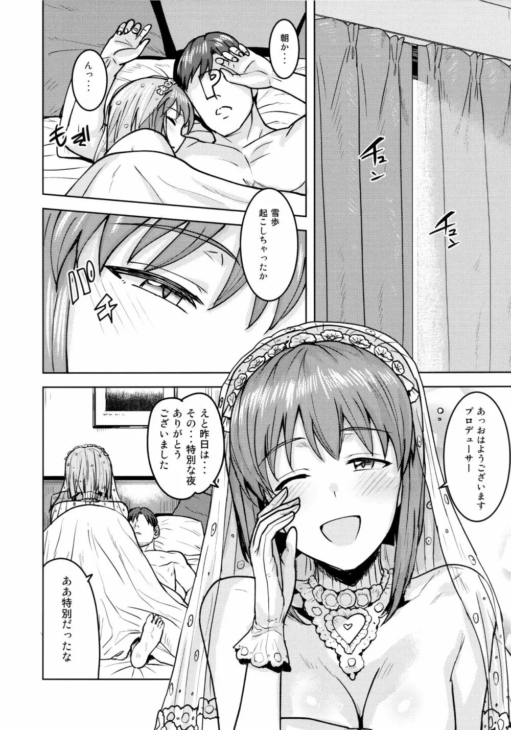 雪歩と夜の結婚式 Page.39