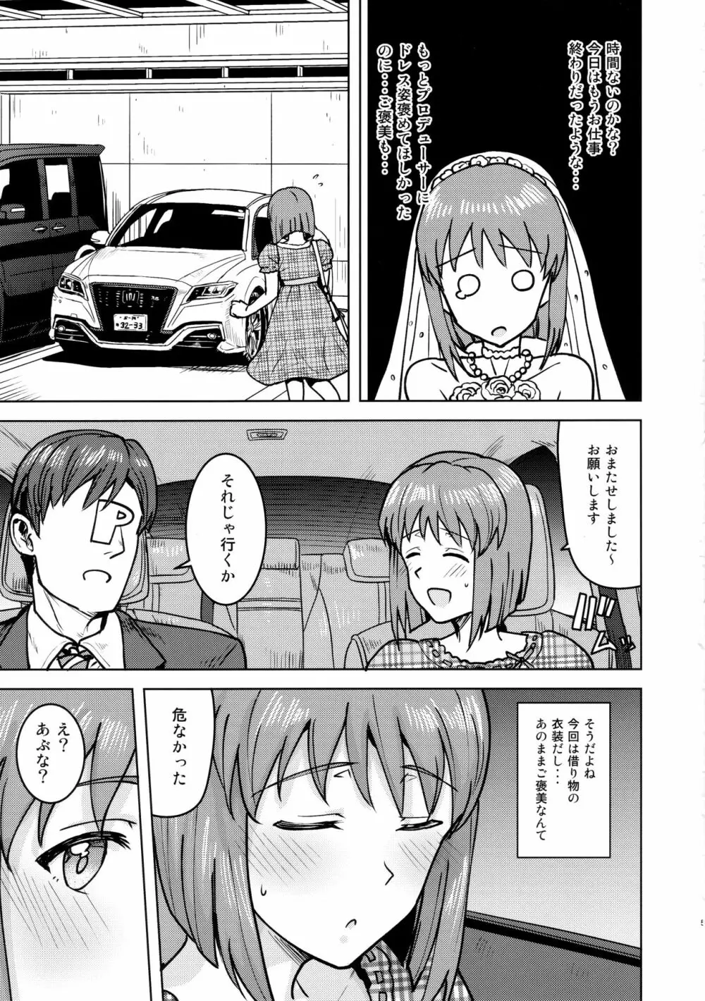 雪歩と夜の結婚式 Page.4