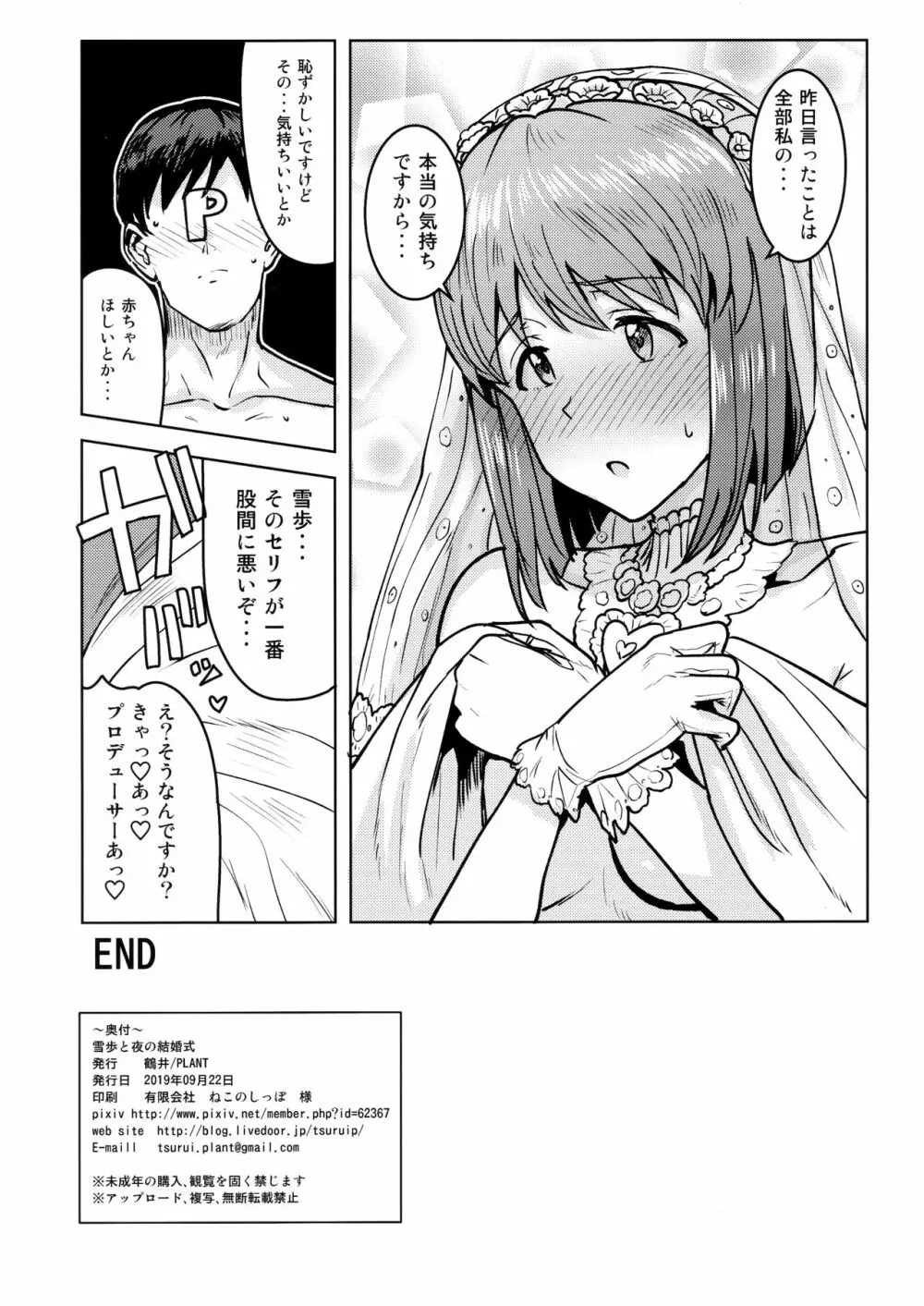 雪歩と夜の結婚式 Page.41