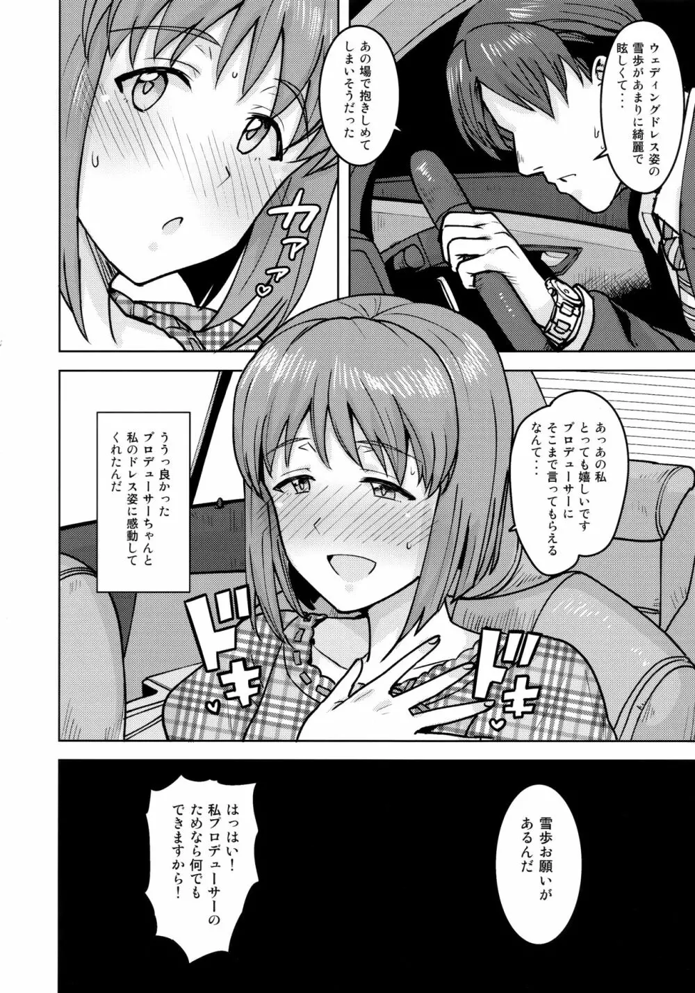 雪歩と夜の結婚式 Page.5