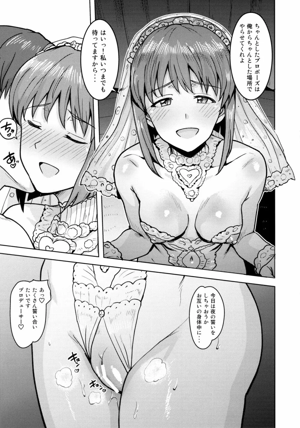 雪歩と夜の結婚式 Page.8