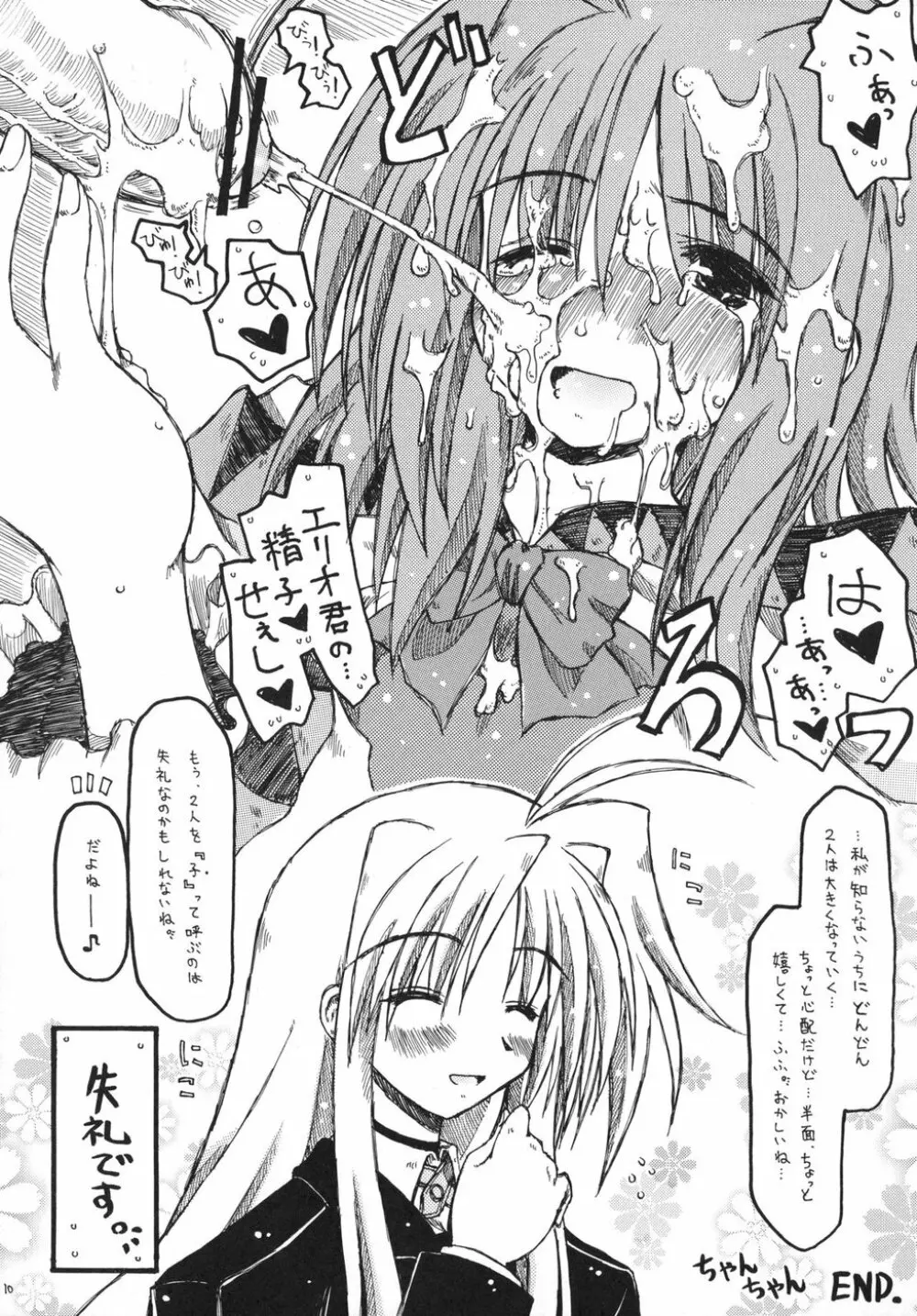 ふぇいと あっと ほおむ。 Page.10