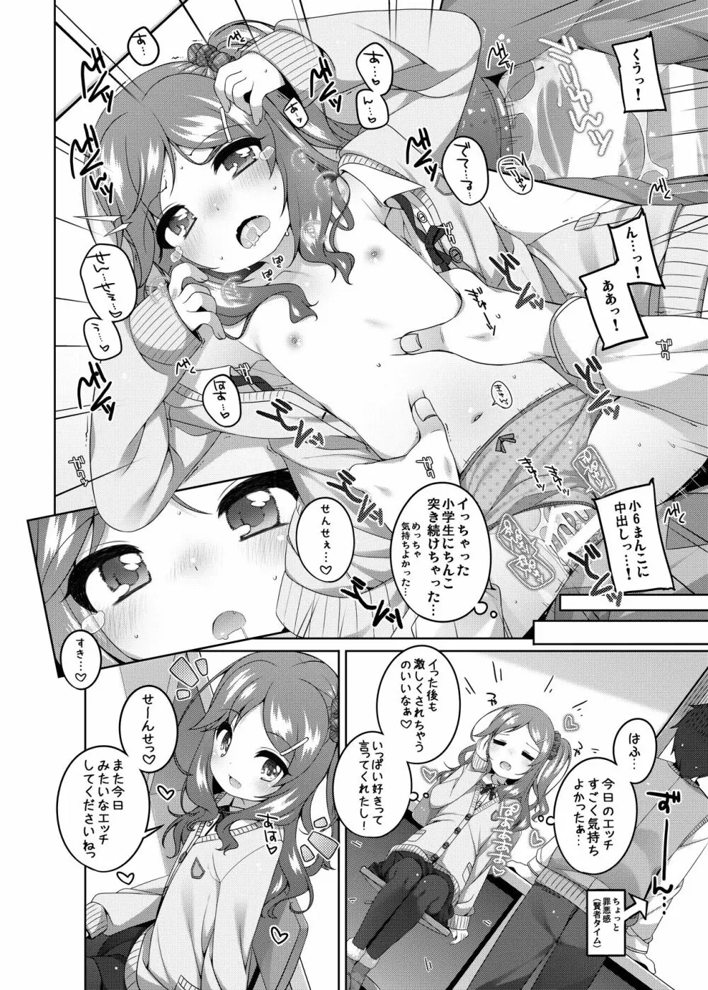 可憐ちゃんのえっちなごほうび Page.18