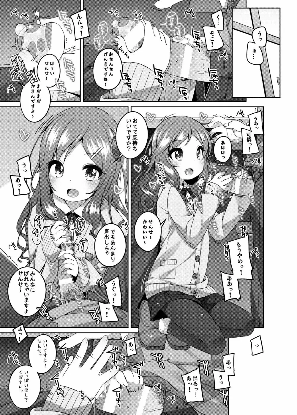 可憐ちゃんのえっちなごほうび Page.5