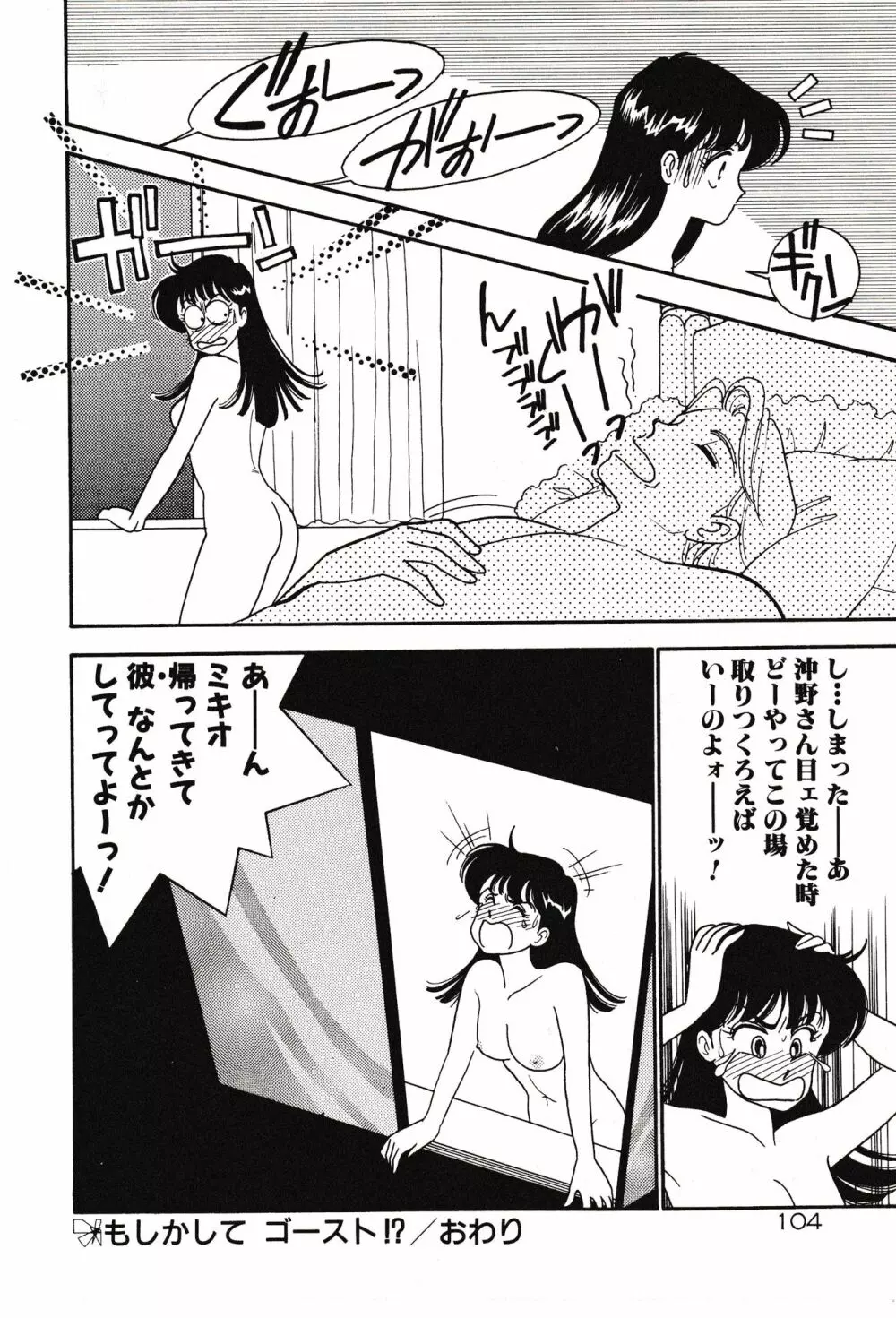 ムーンライトまじっく Page.104