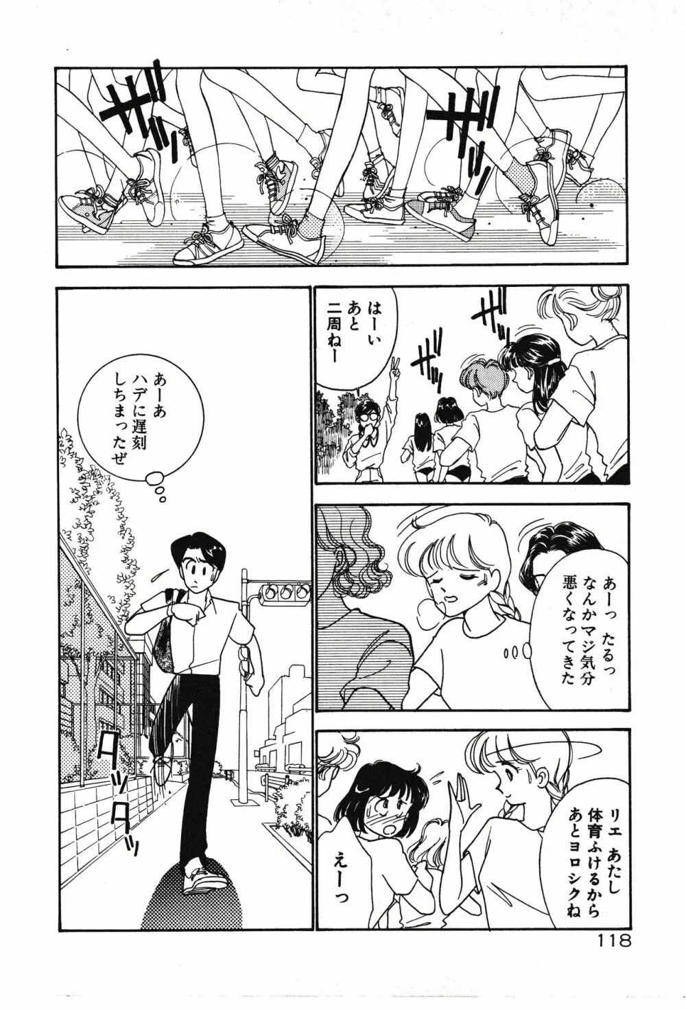 ムーンライトまじっく Page.118