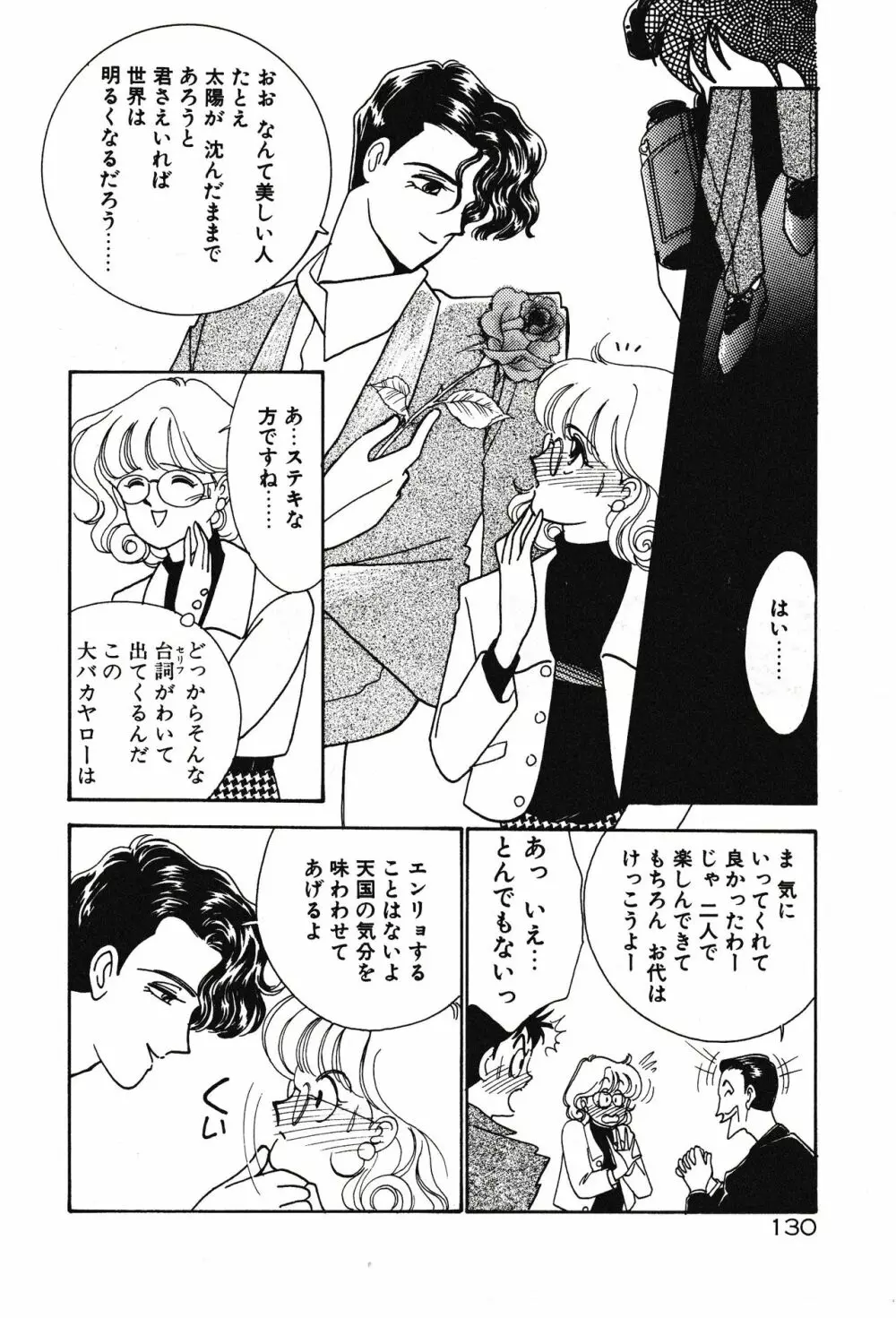 ムーンライトまじっく Page.130