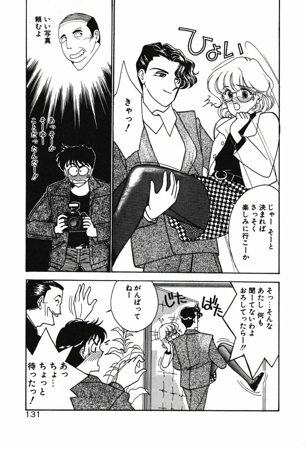 ムーンライトまじっく Page.131