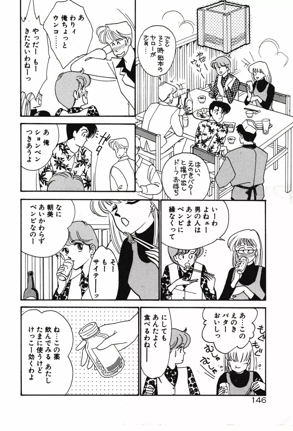 ムーンライトまじっく Page.146