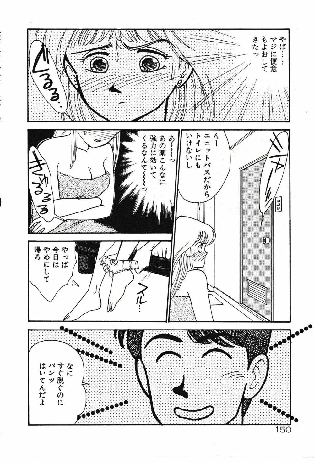 ムーンライトまじっく Page.150