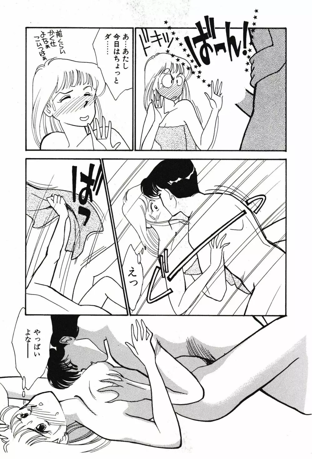 ムーンライトまじっく Page.151