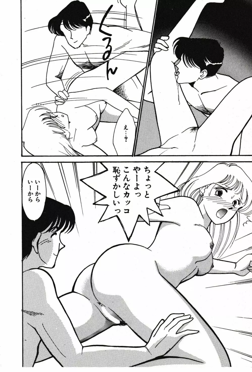 ムーンライトまじっく Page.152