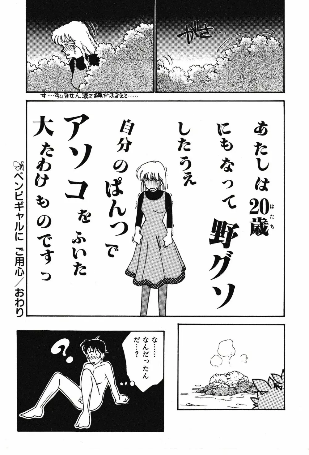 ムーンライトまじっく Page.160