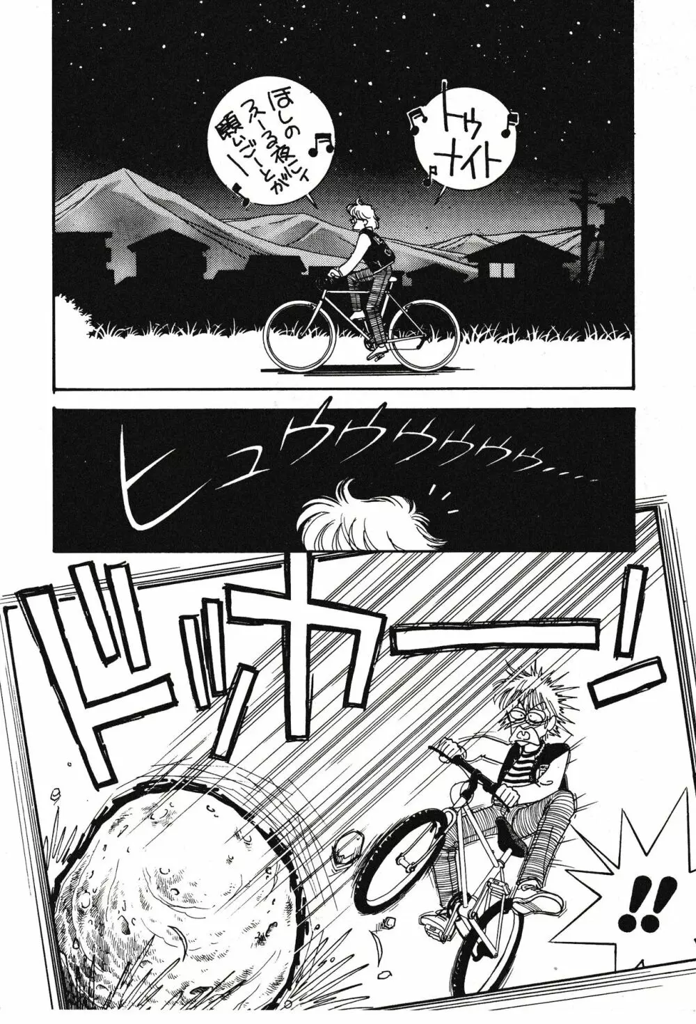 ムーンライトまじっく Page.166